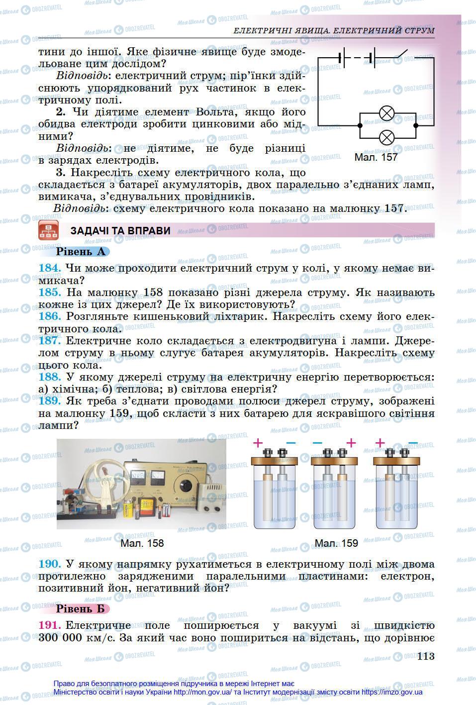 Підручники Фізика 8 клас сторінка 113