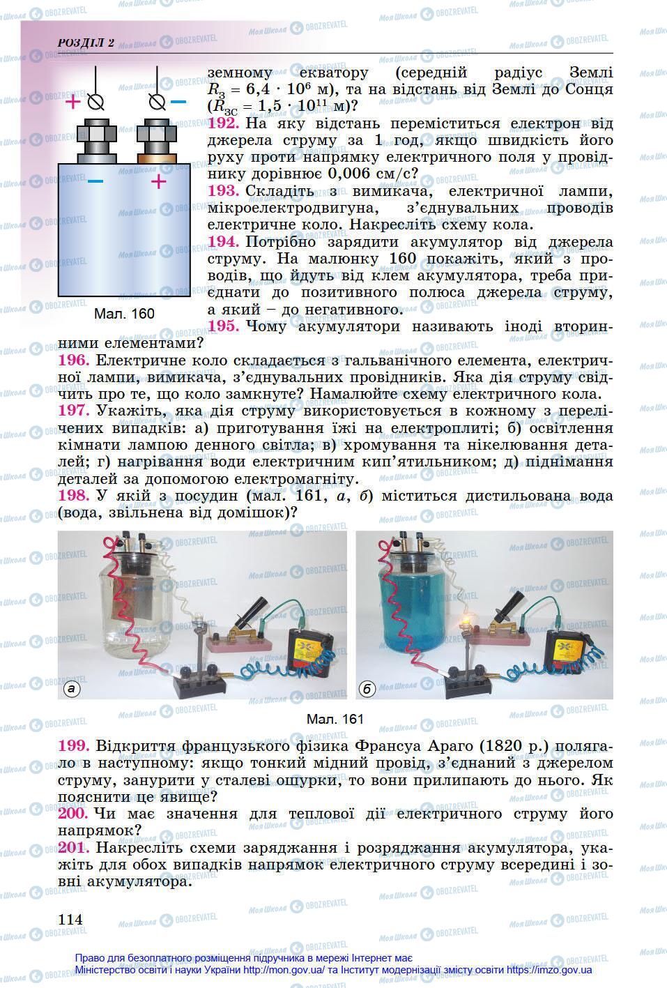 Підручники Фізика 8 клас сторінка 114