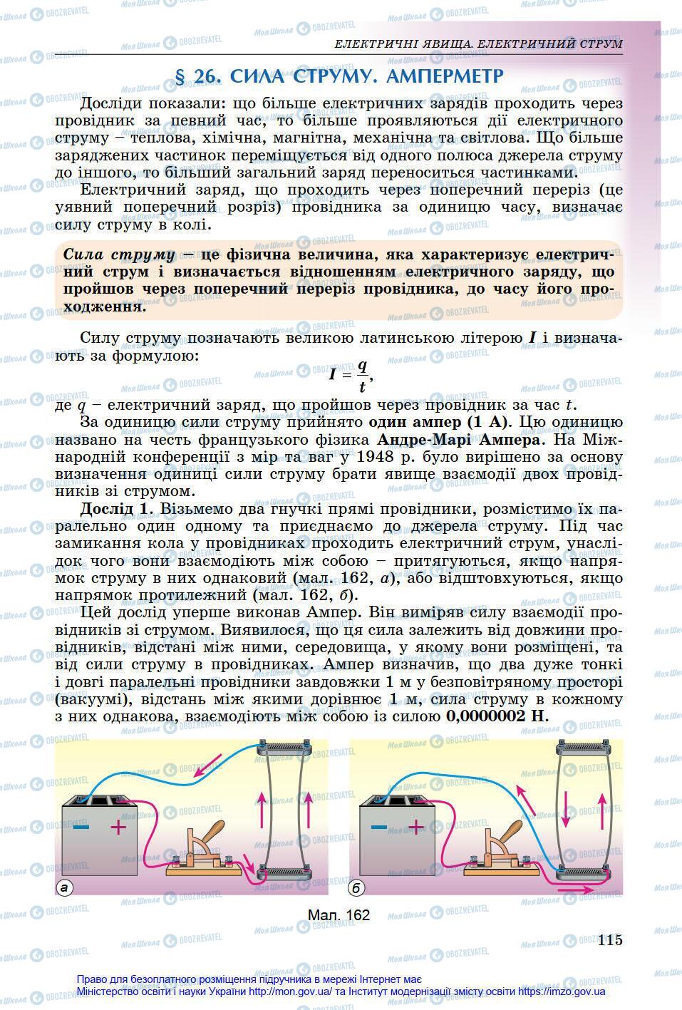 Підручники Фізика 8 клас сторінка 115