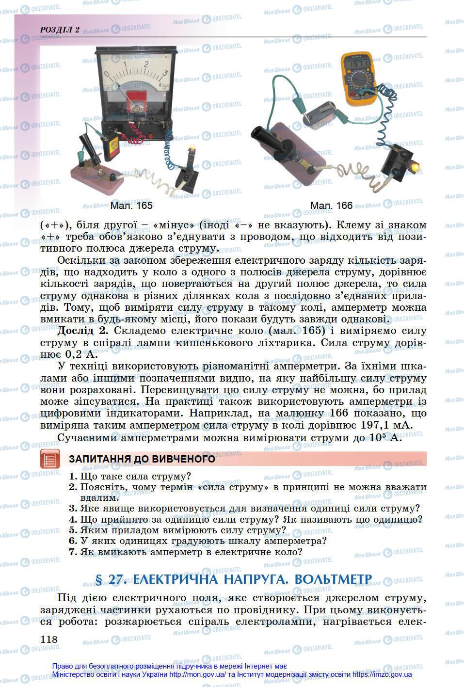 Підручники Фізика 8 клас сторінка 118