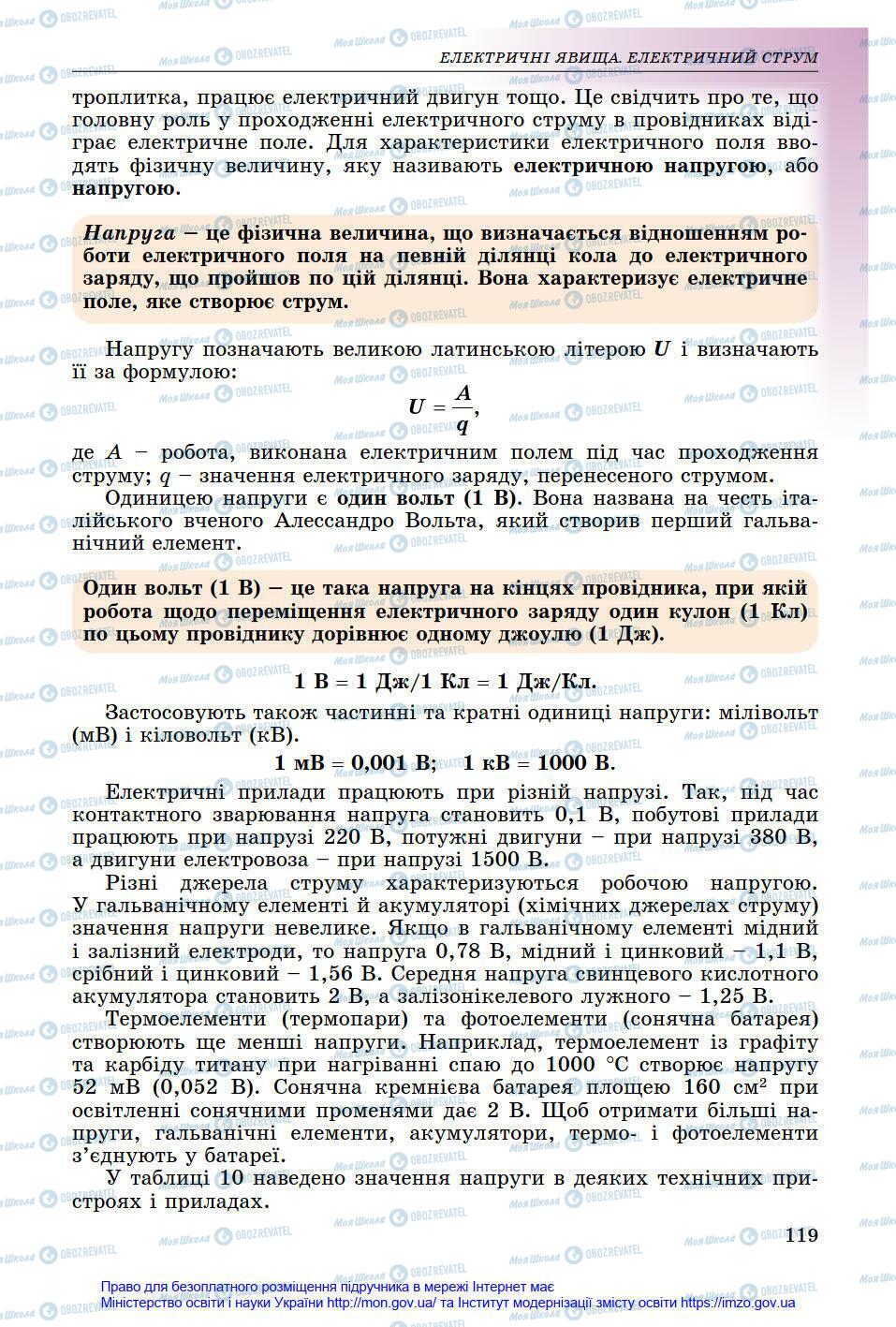 Підручники Фізика 8 клас сторінка 119