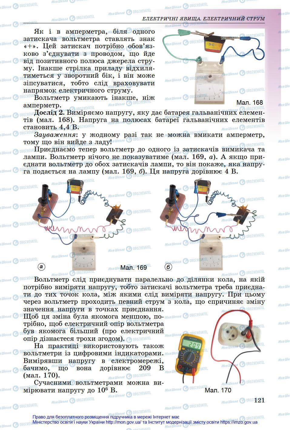 Підручники Фізика 8 клас сторінка 121
