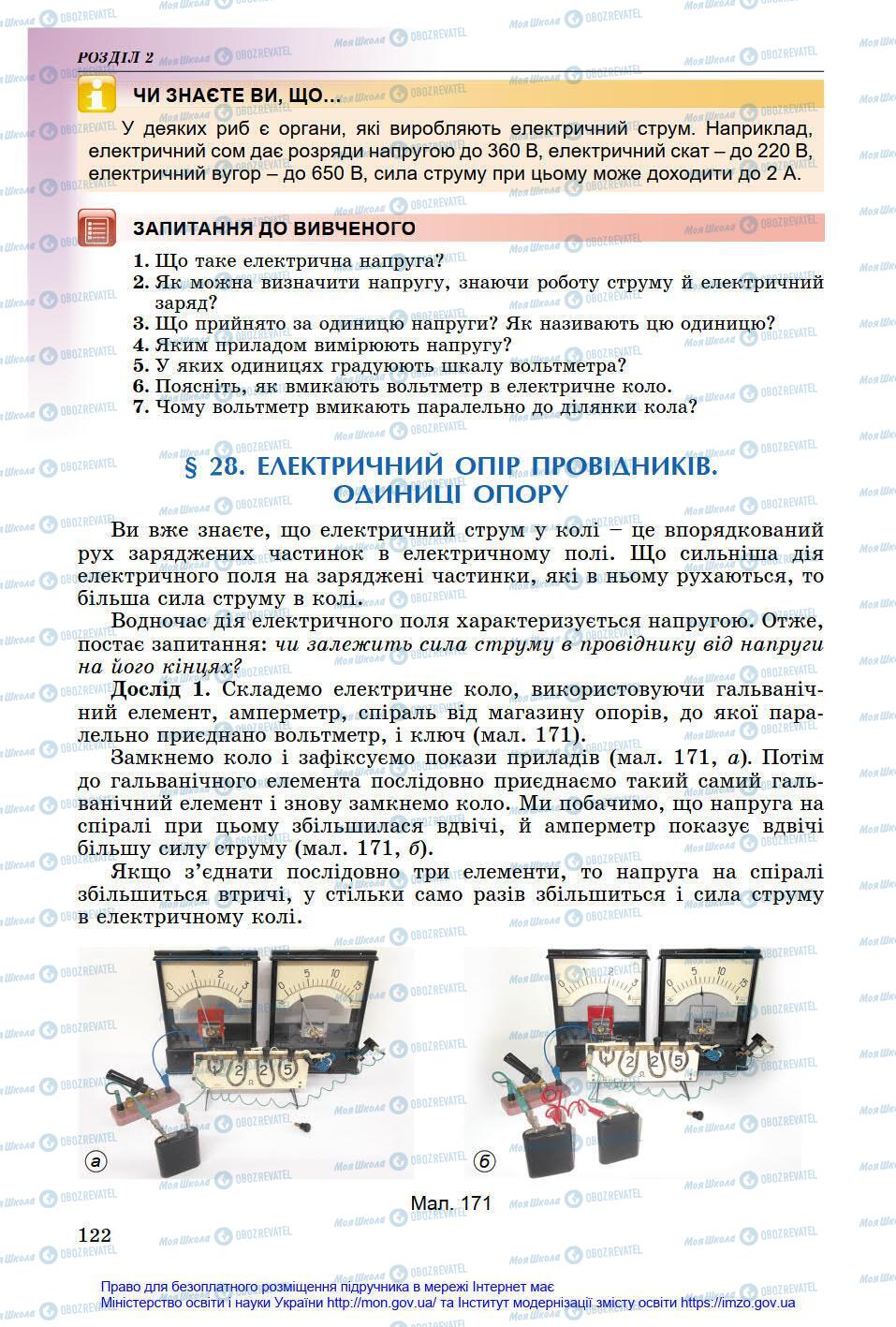Підручники Фізика 8 клас сторінка 122