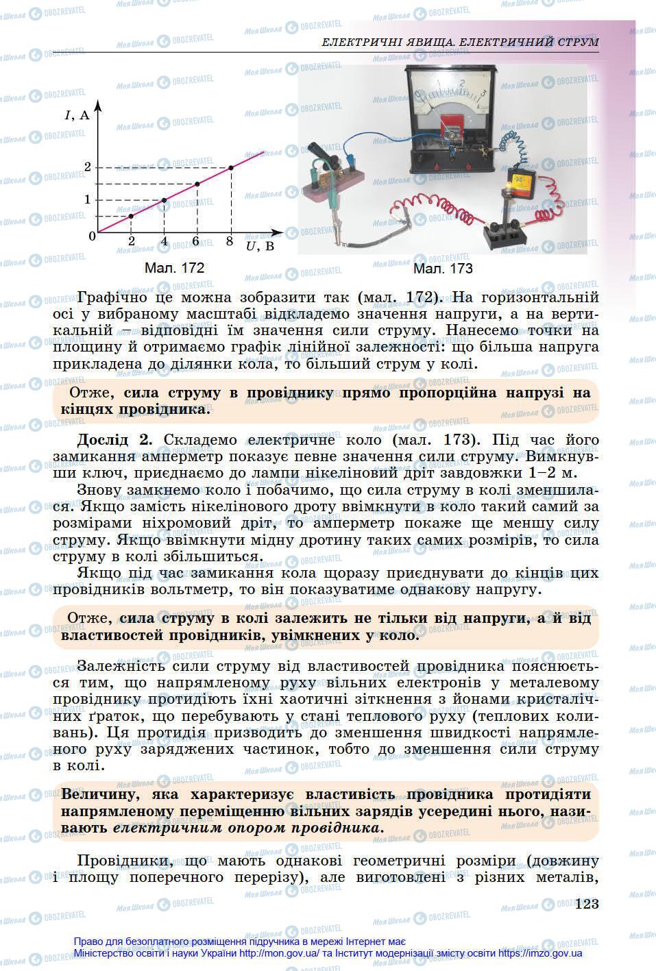 Підручники Фізика 8 клас сторінка 123