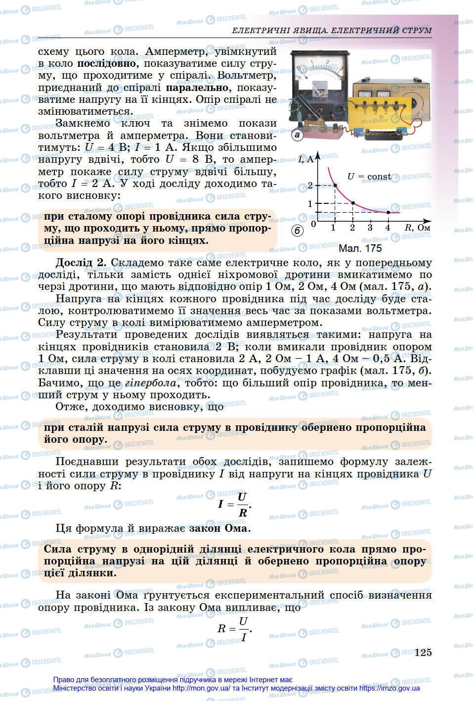 Підручники Фізика 8 клас сторінка 125
