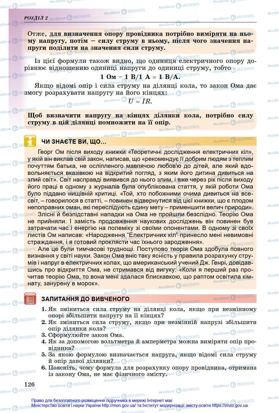 Підручники Фізика 8 клас сторінка 126
