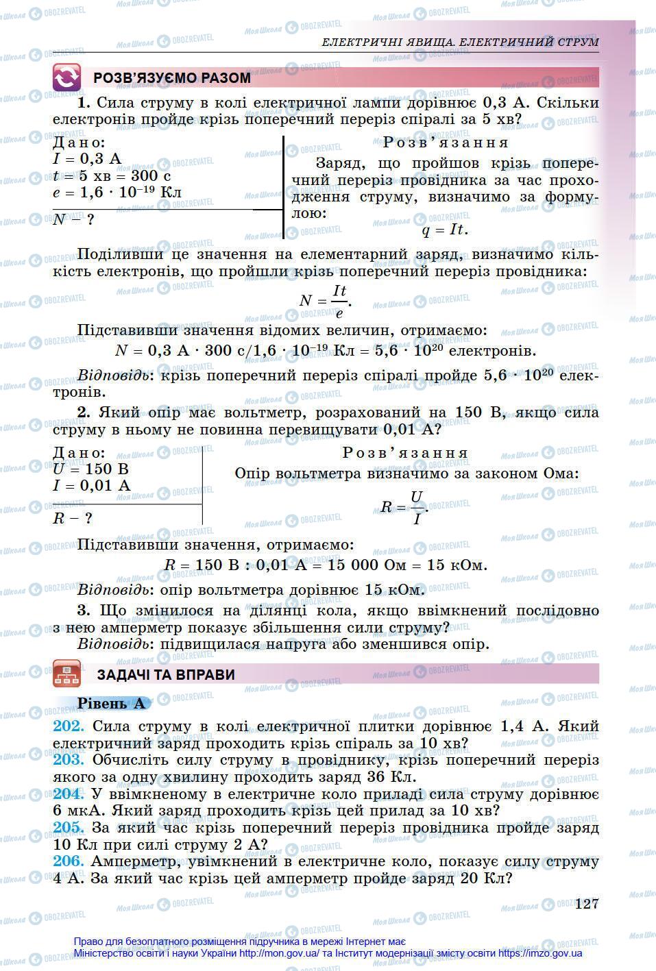 Підручники Фізика 8 клас сторінка 127