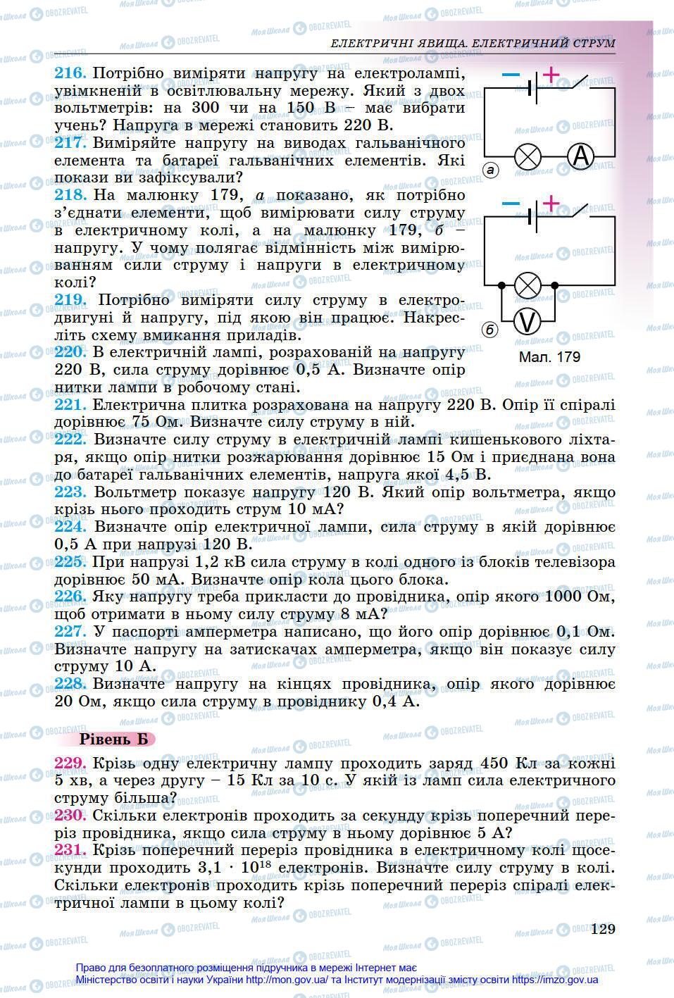 Учебники Физика 8 класс страница 129