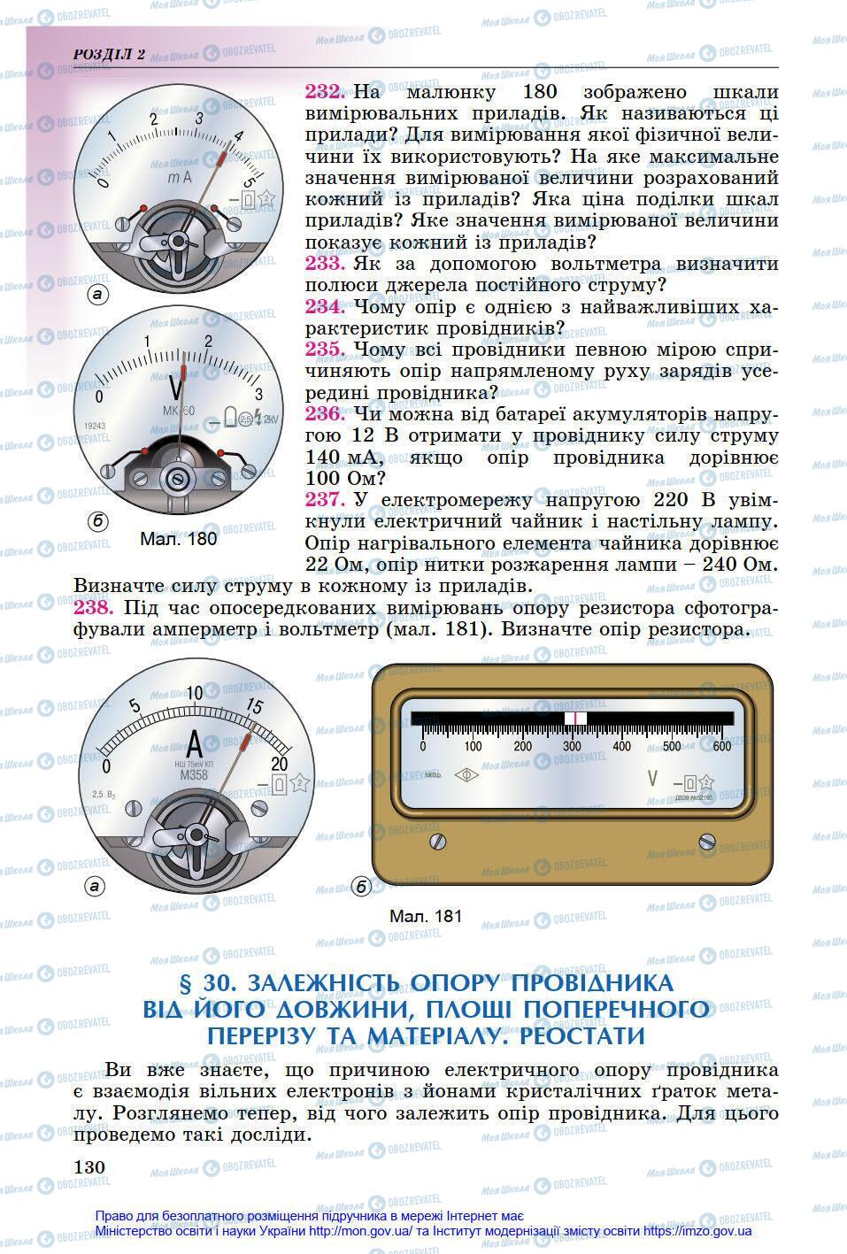 Підручники Фізика 8 клас сторінка 130