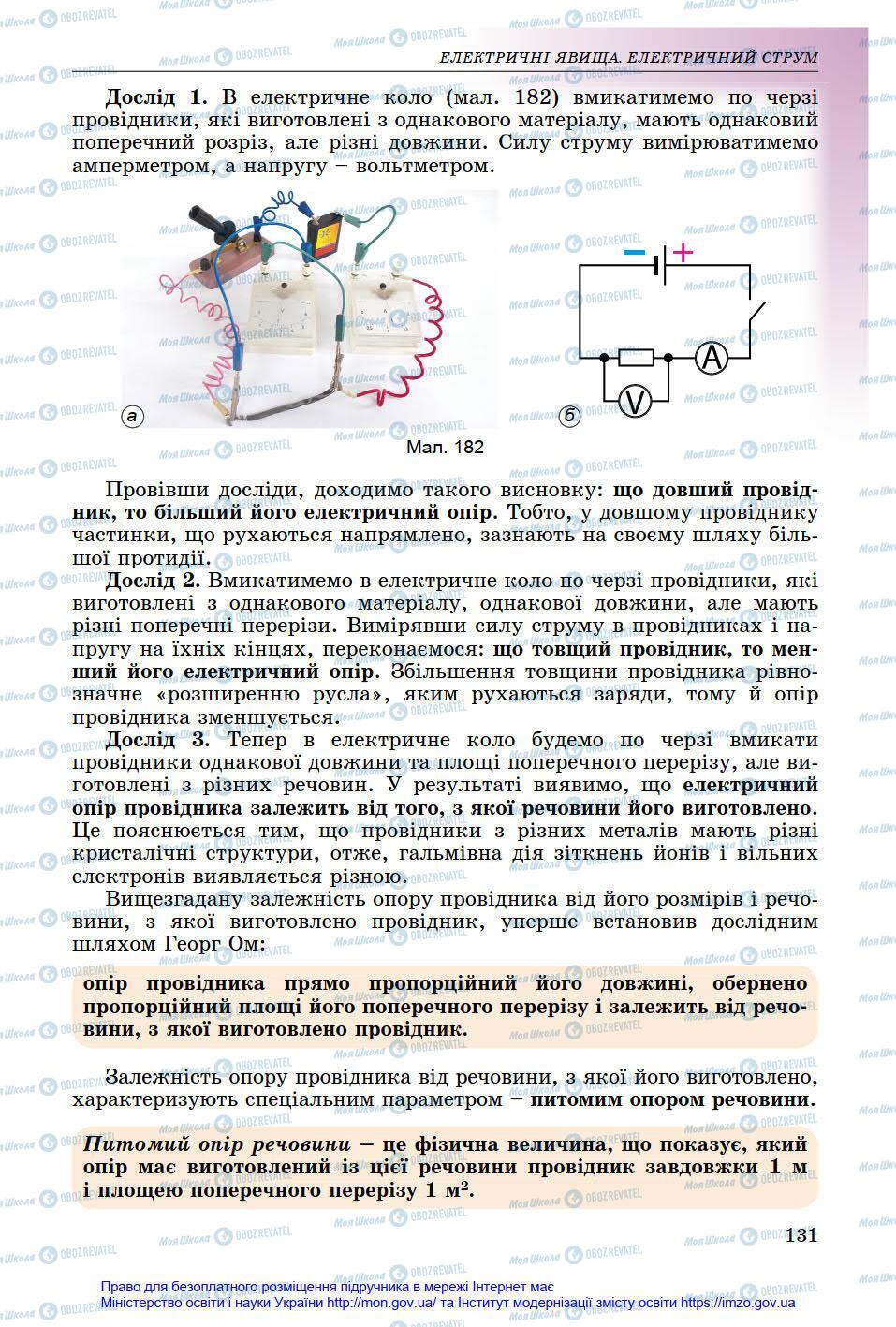 Підручники Фізика 8 клас сторінка 131