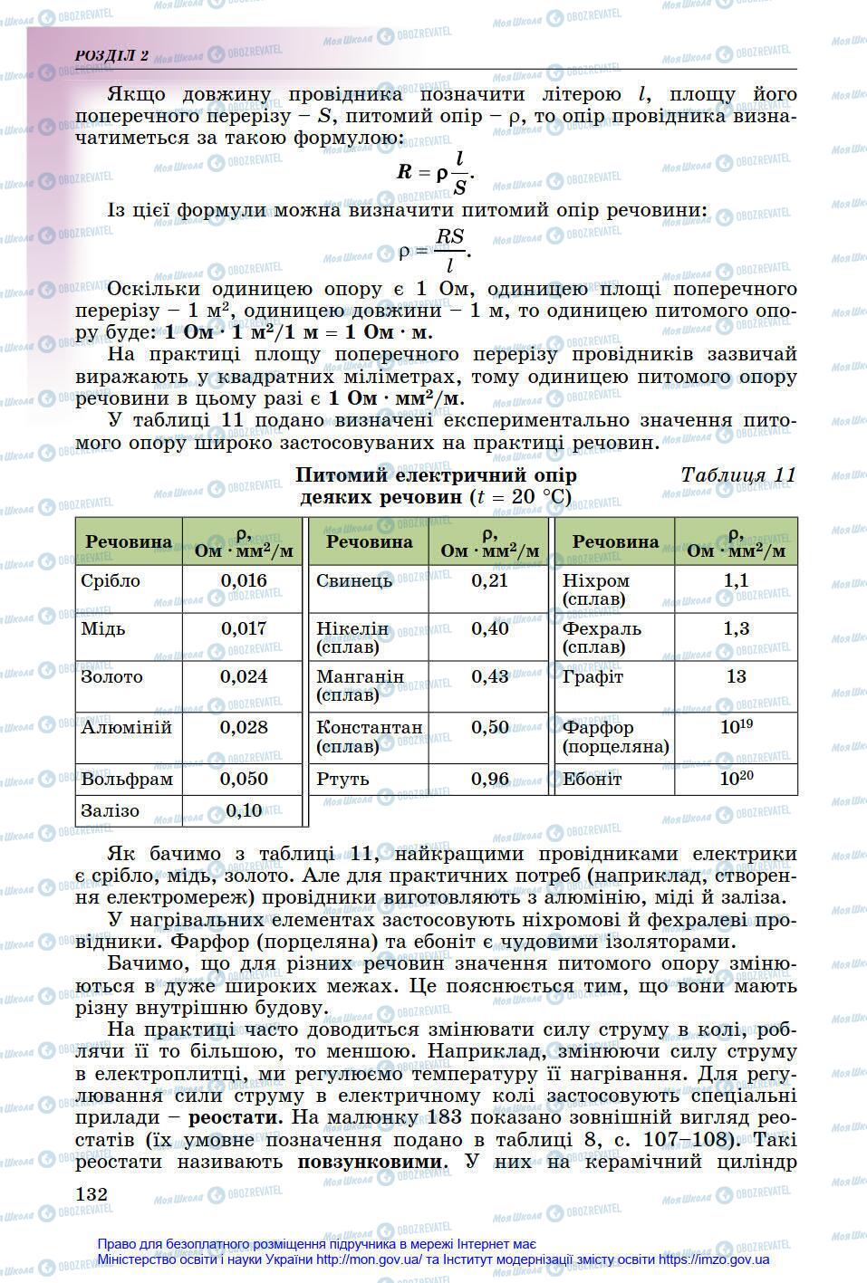 Учебники Физика 8 класс страница 132