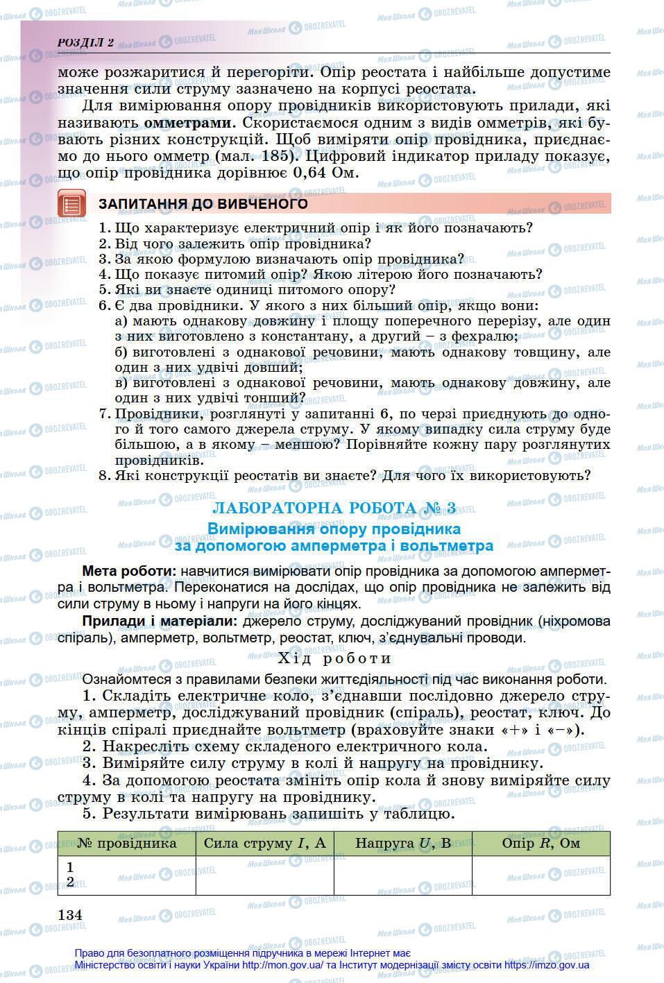 Підручники Фізика 8 клас сторінка 134