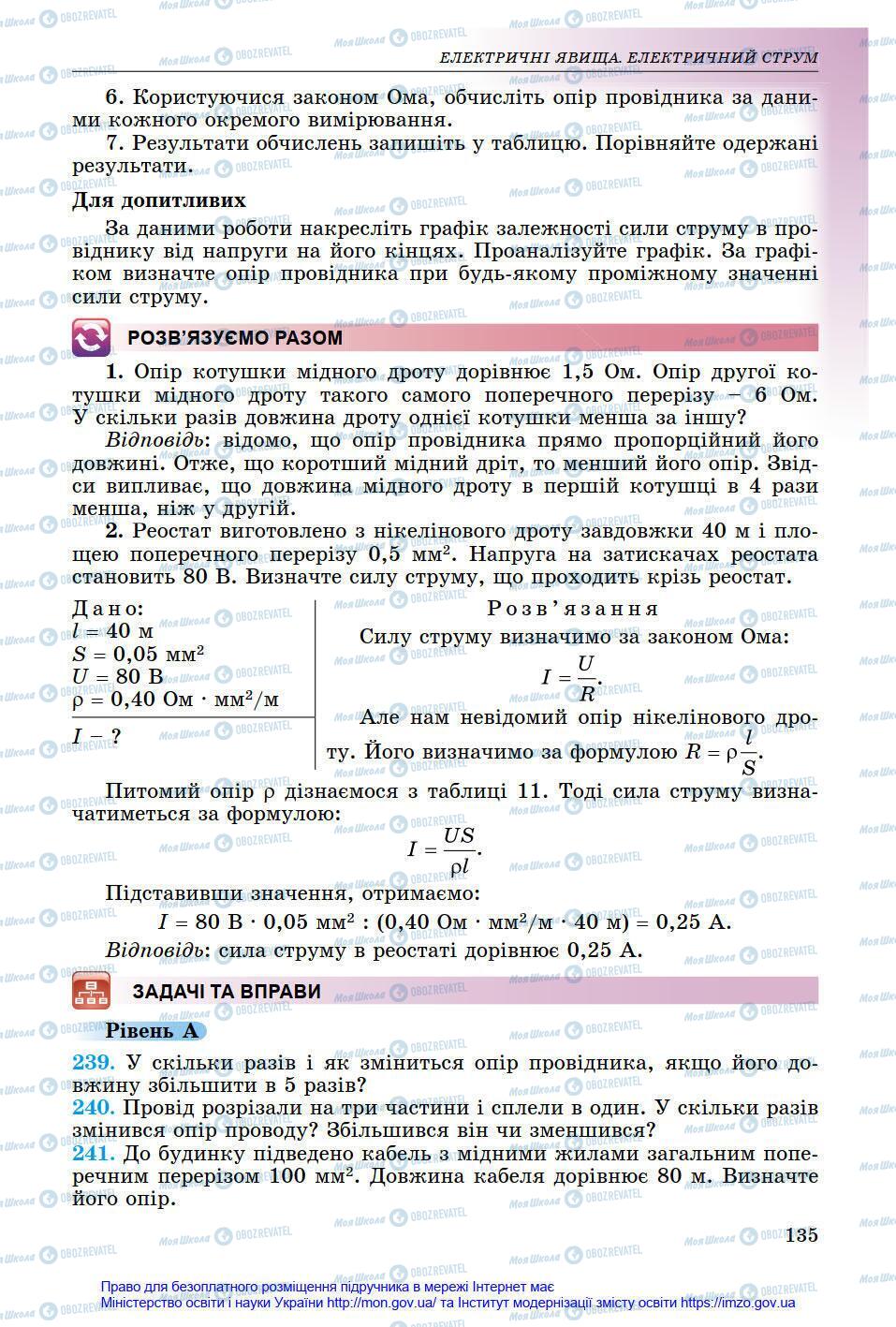 Підручники Фізика 8 клас сторінка 135
