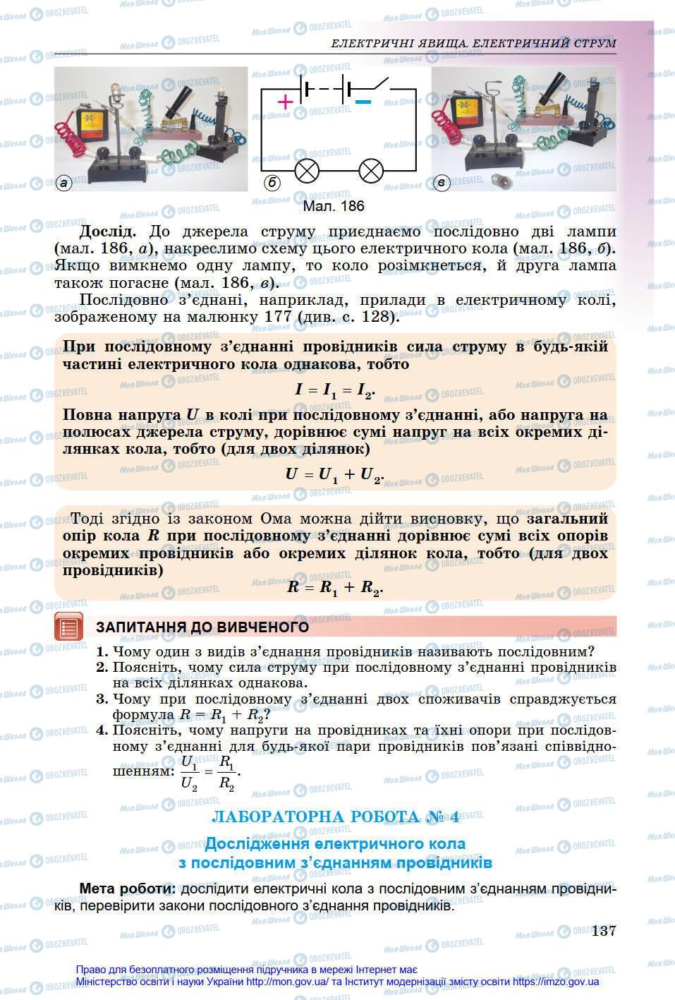 Учебники Физика 8 класс страница 137