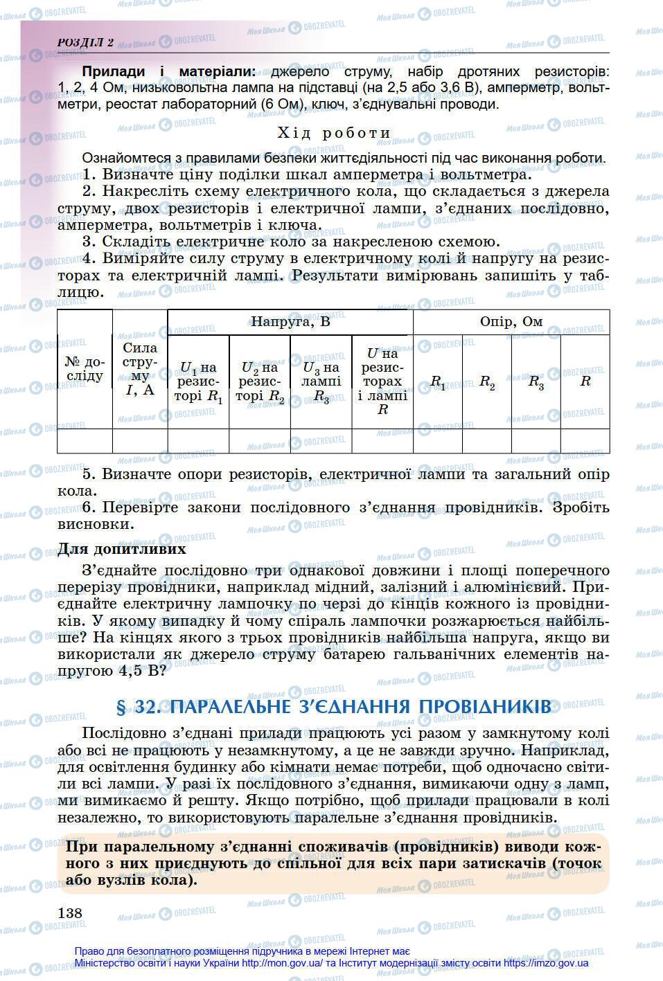 Підручники Фізика 8 клас сторінка 138