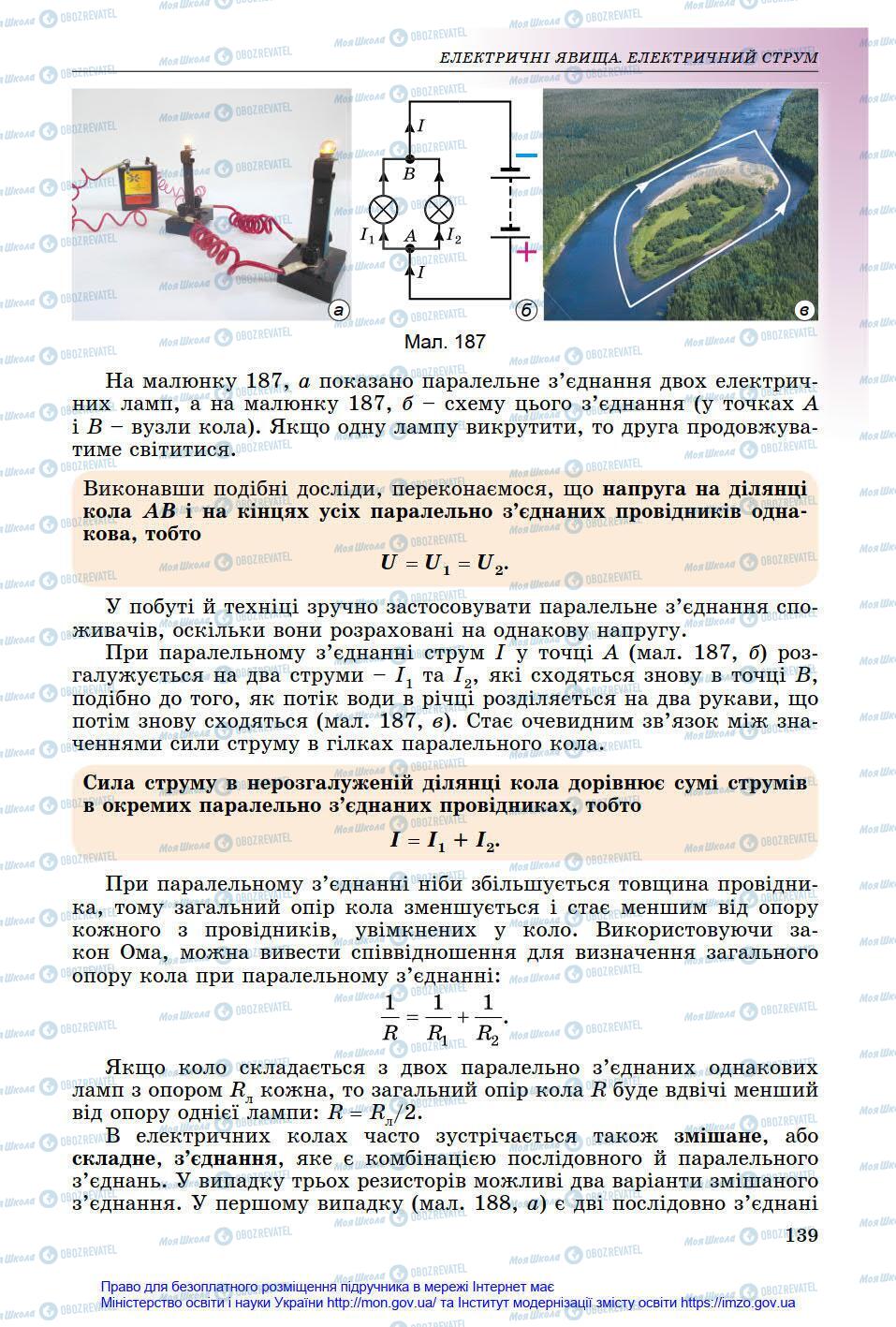 Підручники Фізика 8 клас сторінка 139