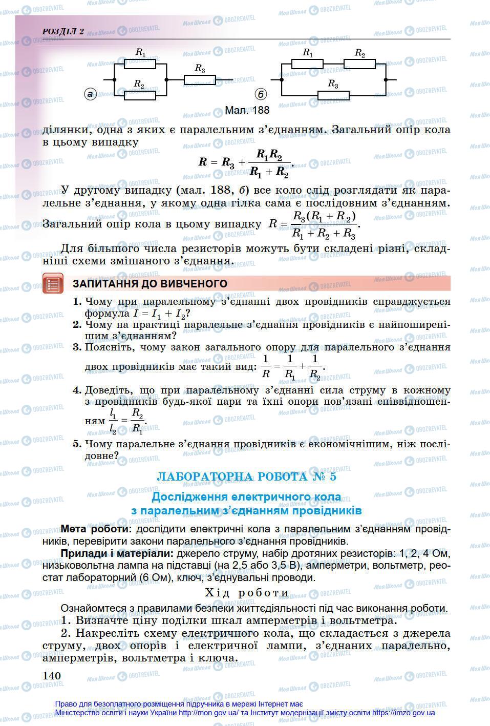 Підручники Фізика 8 клас сторінка 140