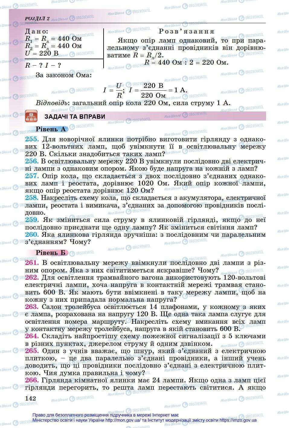 Підручники Фізика 8 клас сторінка 142