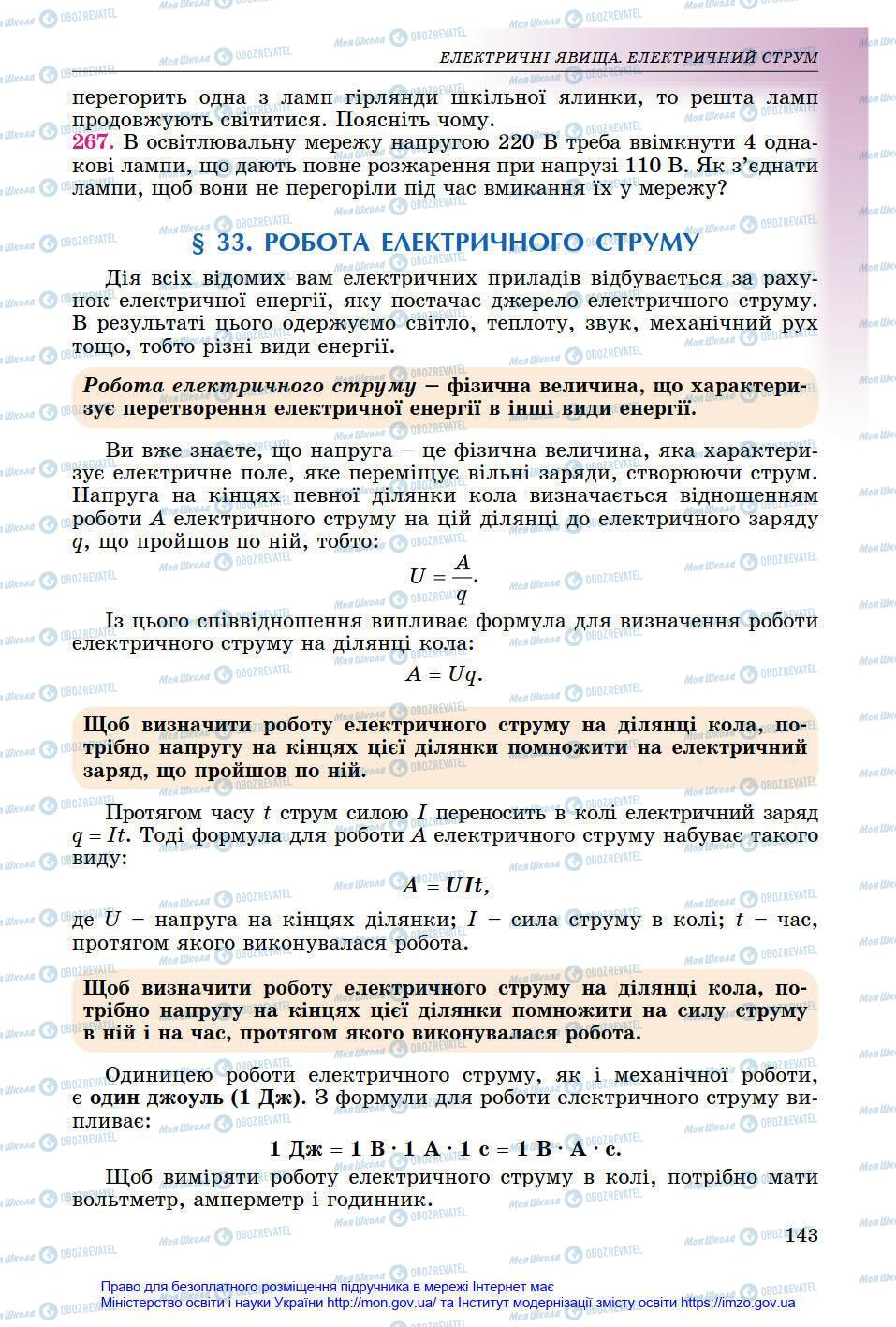 Підручники Фізика 8 клас сторінка 143