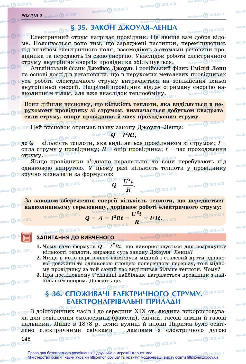 Підручники Фізика 8 клас сторінка 148