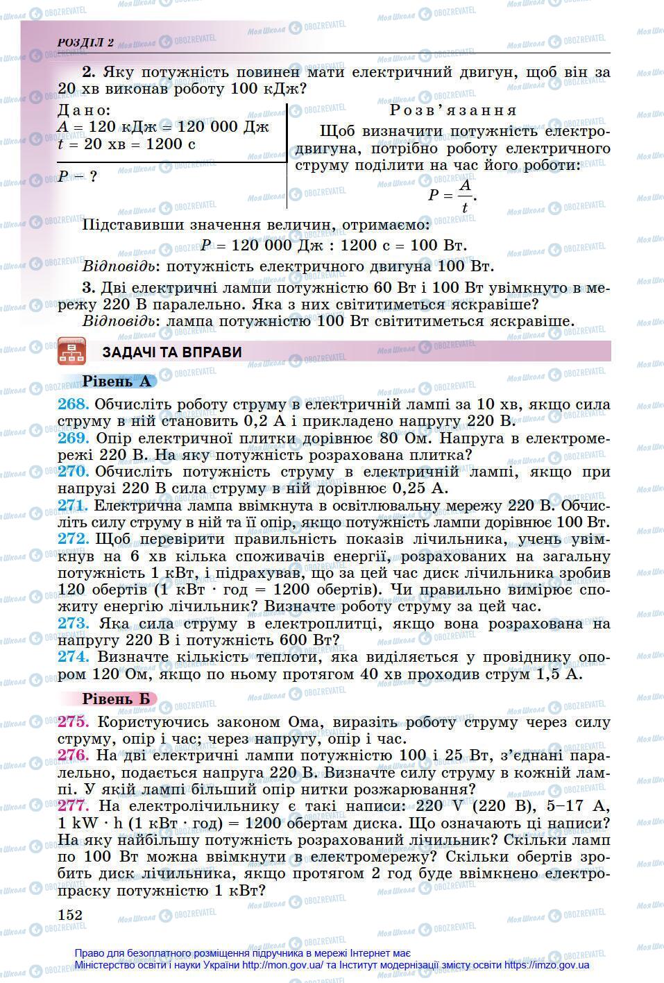 Підручники Фізика 8 клас сторінка 152