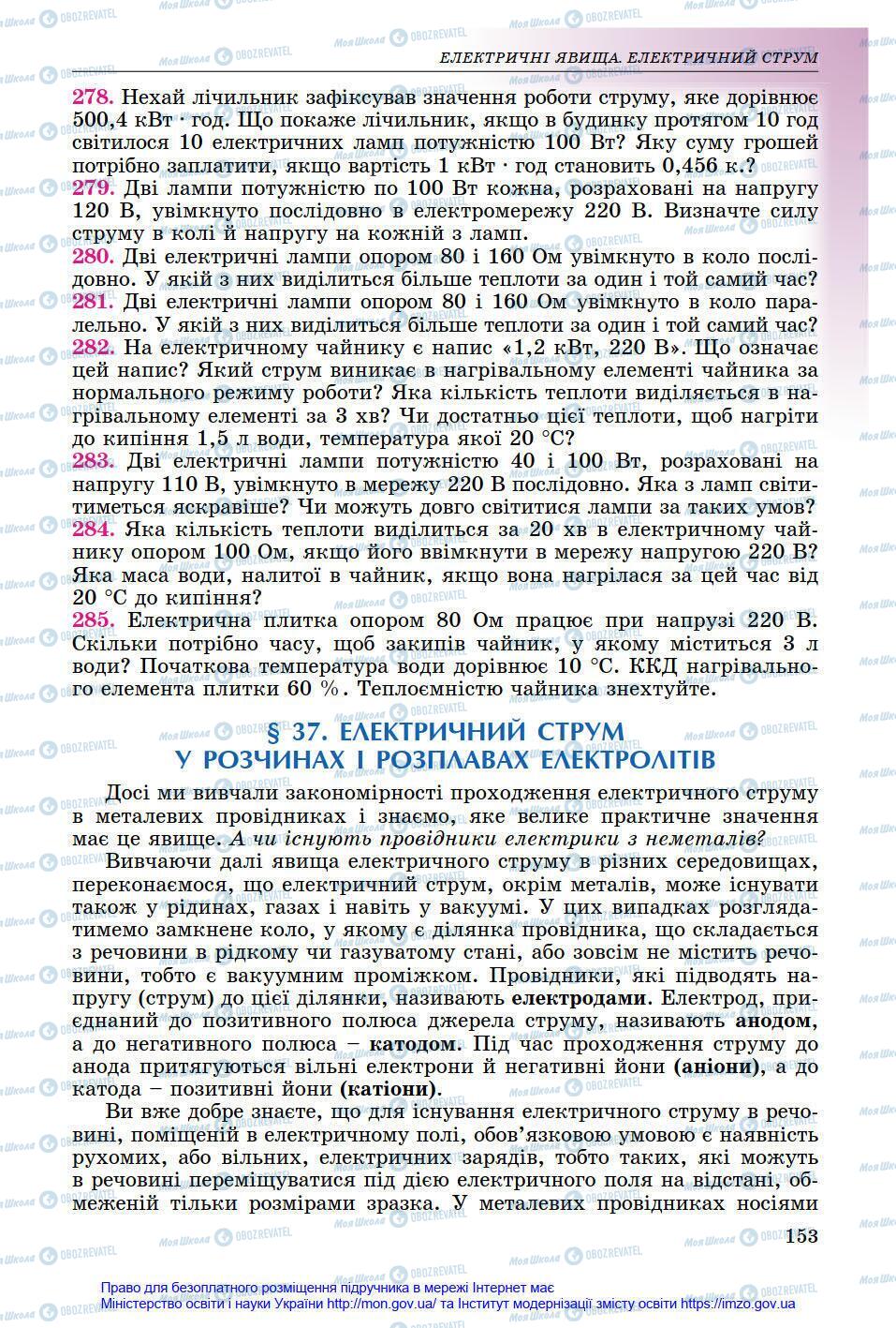 Підручники Фізика 8 клас сторінка 153