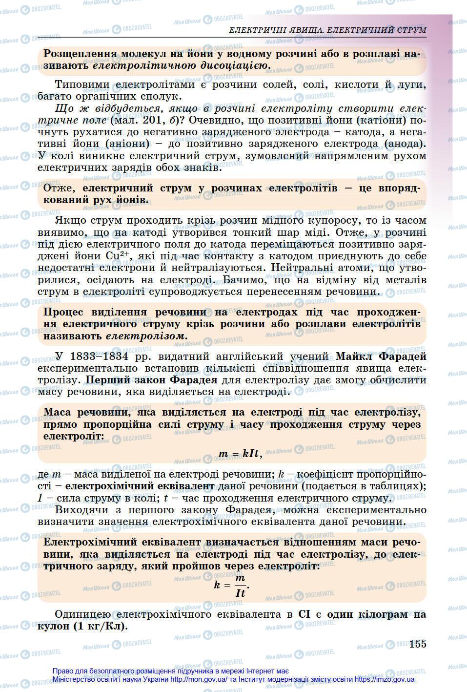 Підручники Фізика 8 клас сторінка 155