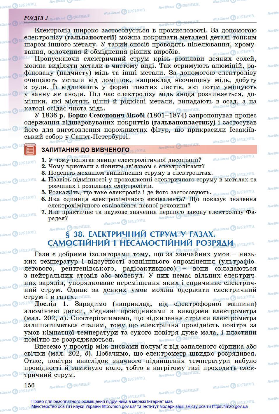Підручники Фізика 8 клас сторінка 156