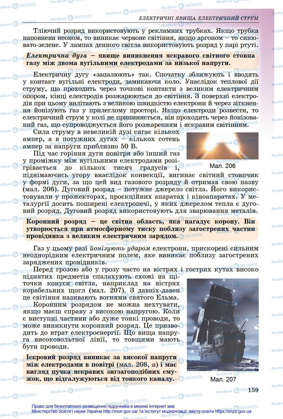 Підручники Фізика 8 клас сторінка 159