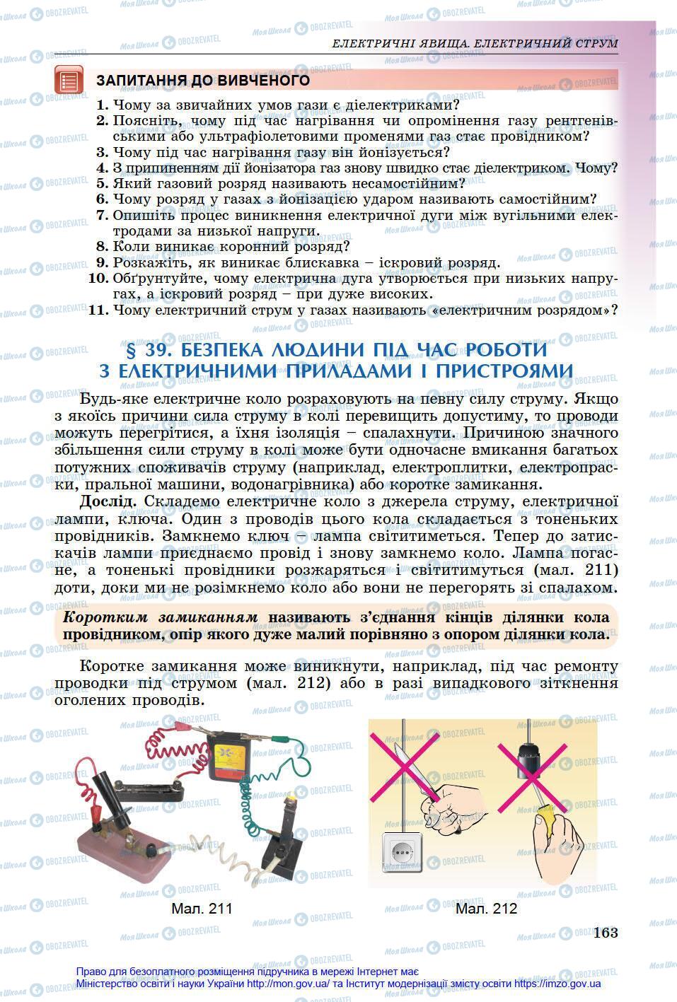 Підручники Фізика 8 клас сторінка 163