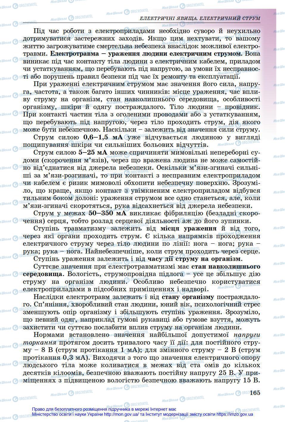 Підручники Фізика 8 клас сторінка 165