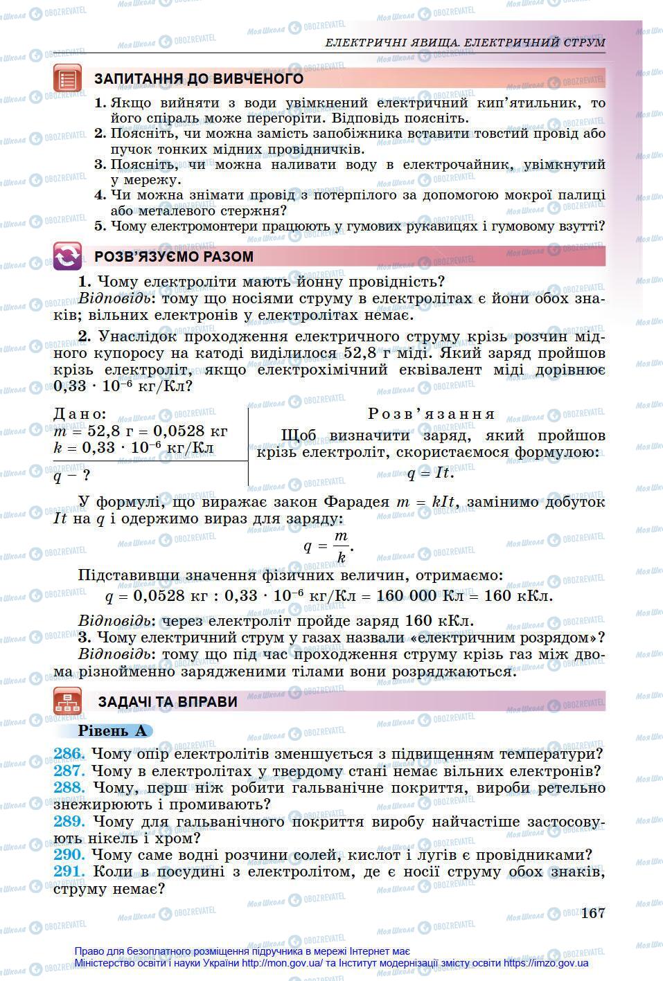 Підручники Фізика 8 клас сторінка 167
