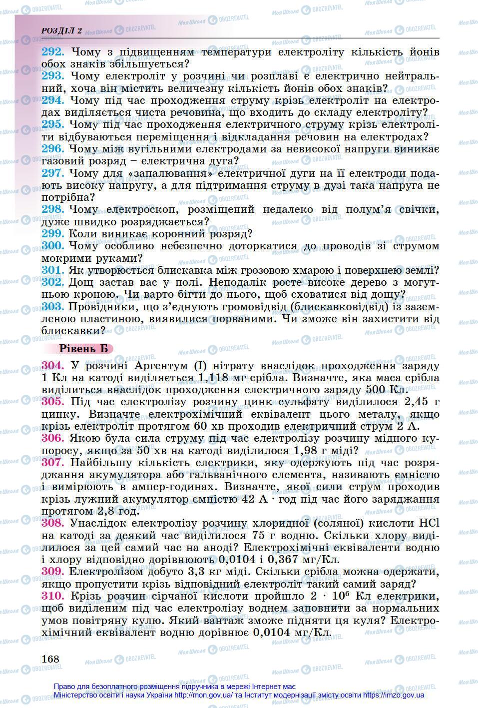 Підручники Фізика 8 клас сторінка 168