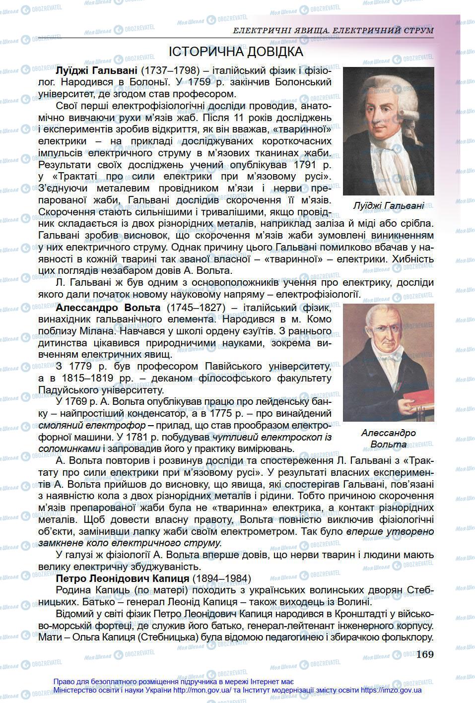 Підручники Фізика 8 клас сторінка 169