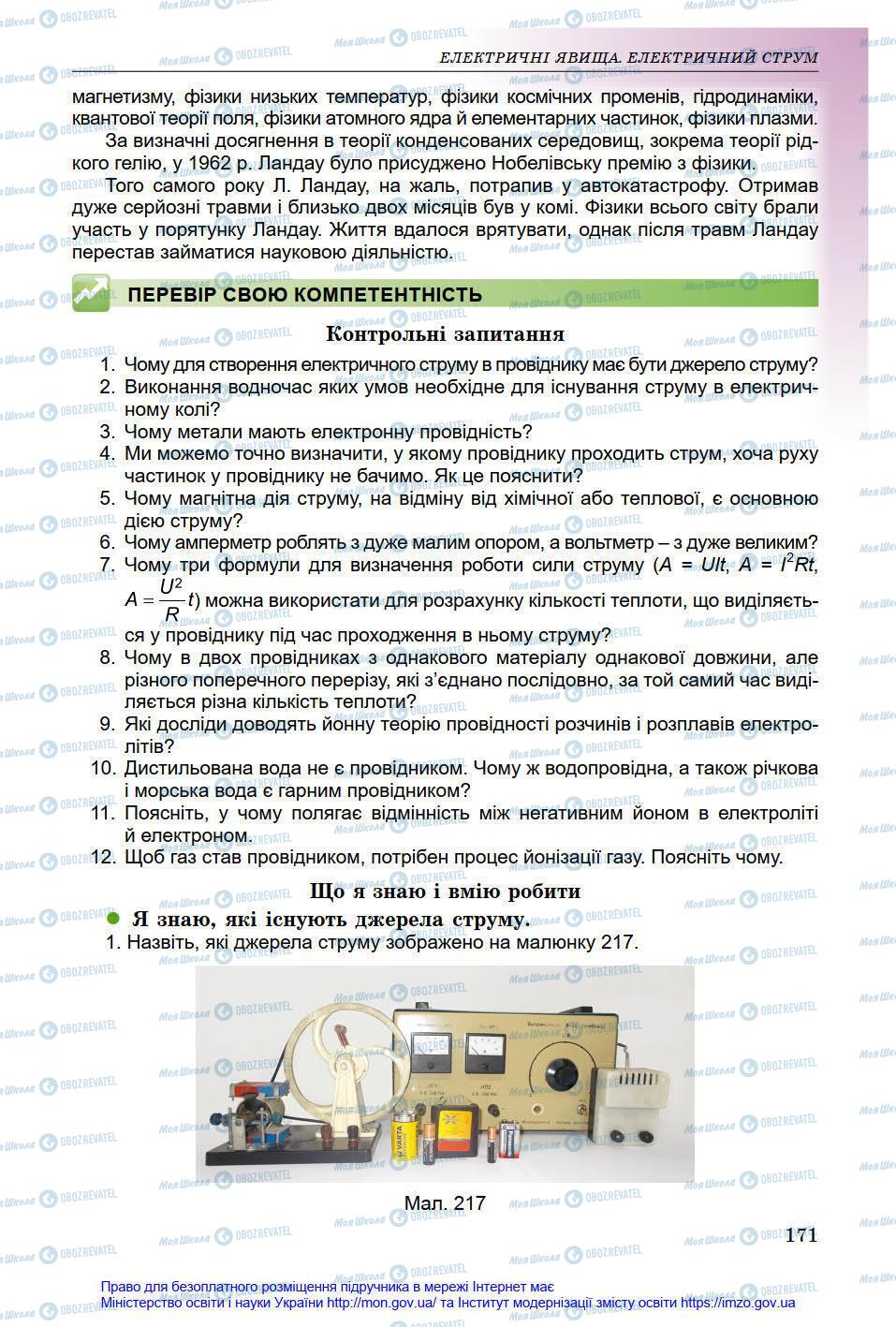 Підручники Фізика 8 клас сторінка 171