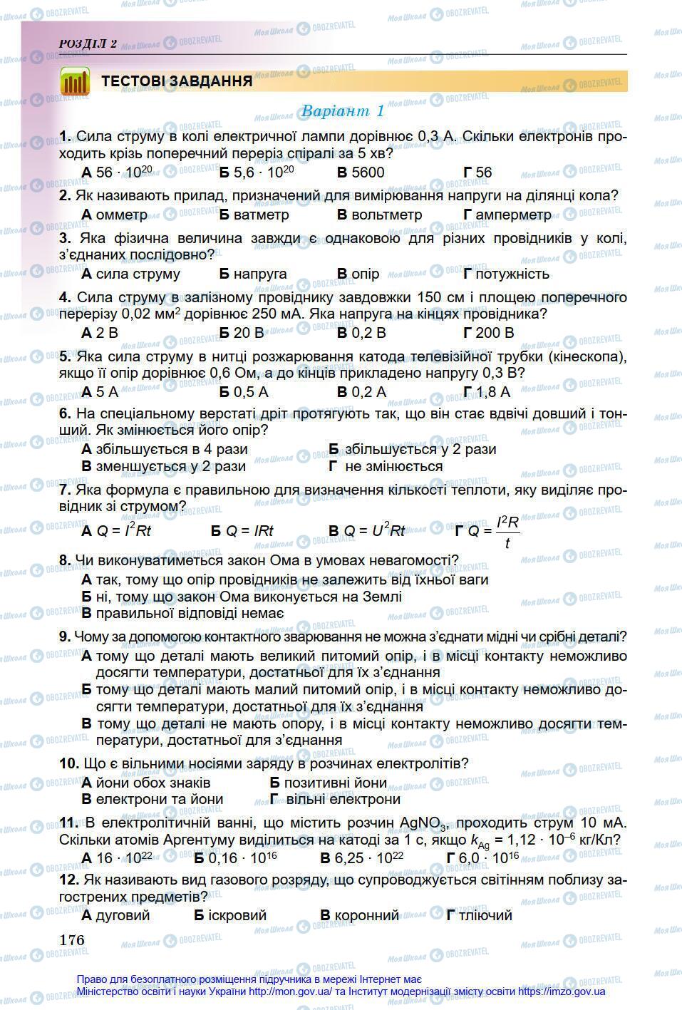 Підручники Фізика 8 клас сторінка 176