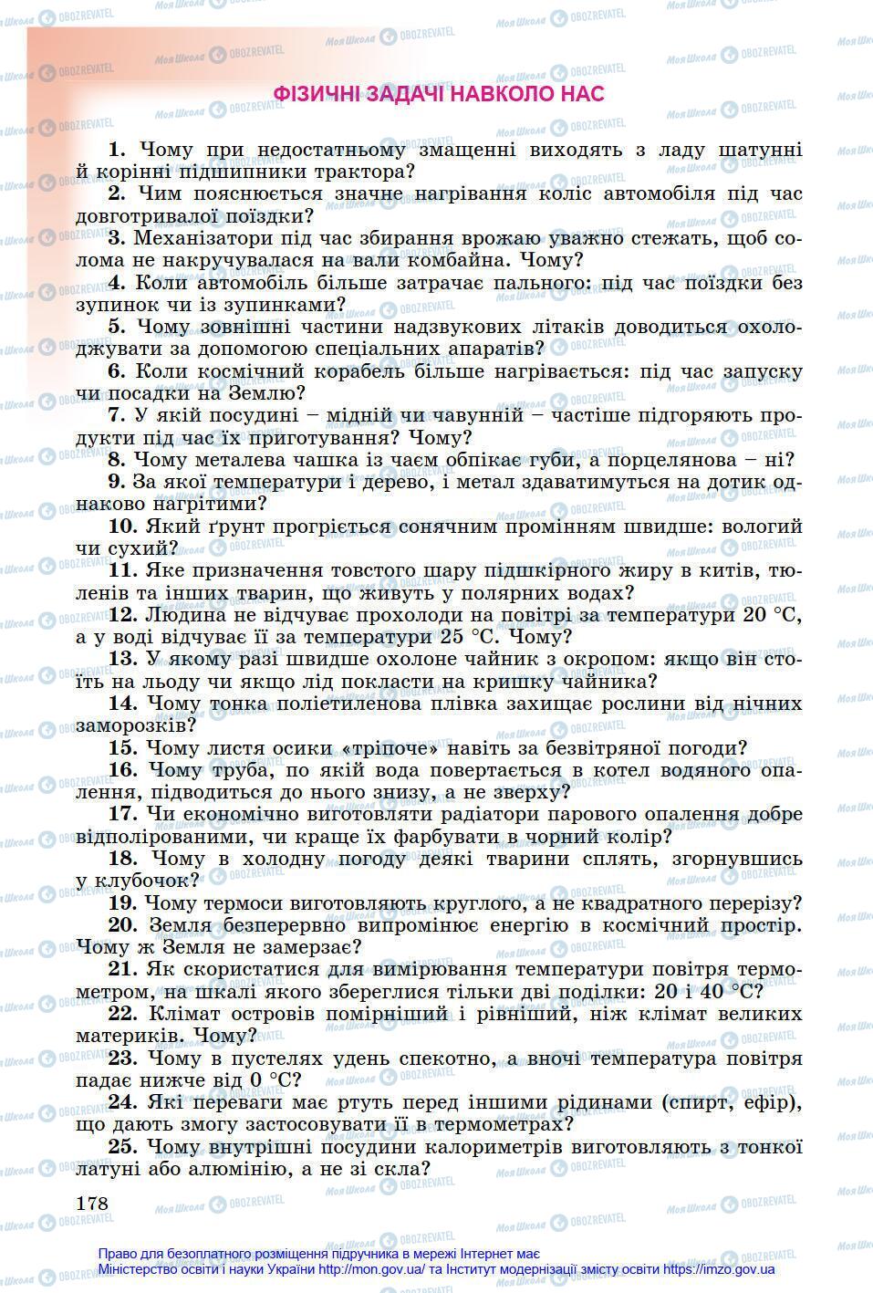Підручники Фізика 8 клас сторінка 178