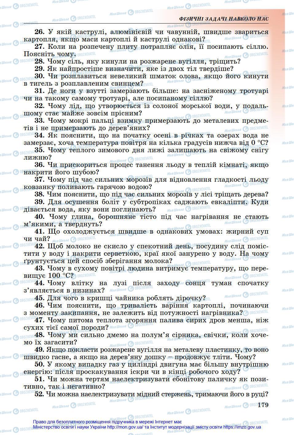 Підручники Фізика 8 клас сторінка 179