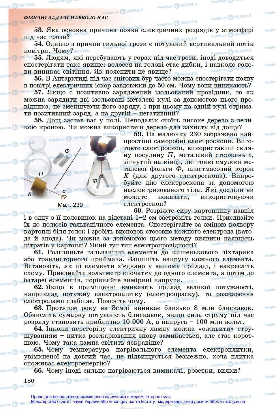 Підручники Фізика 8 клас сторінка 180