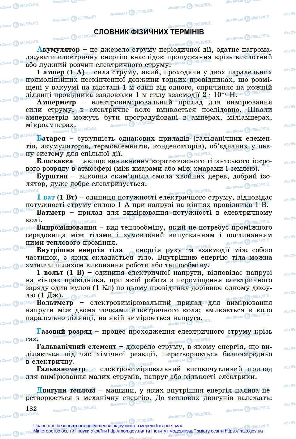 Підручники Фізика 8 клас сторінка 182
