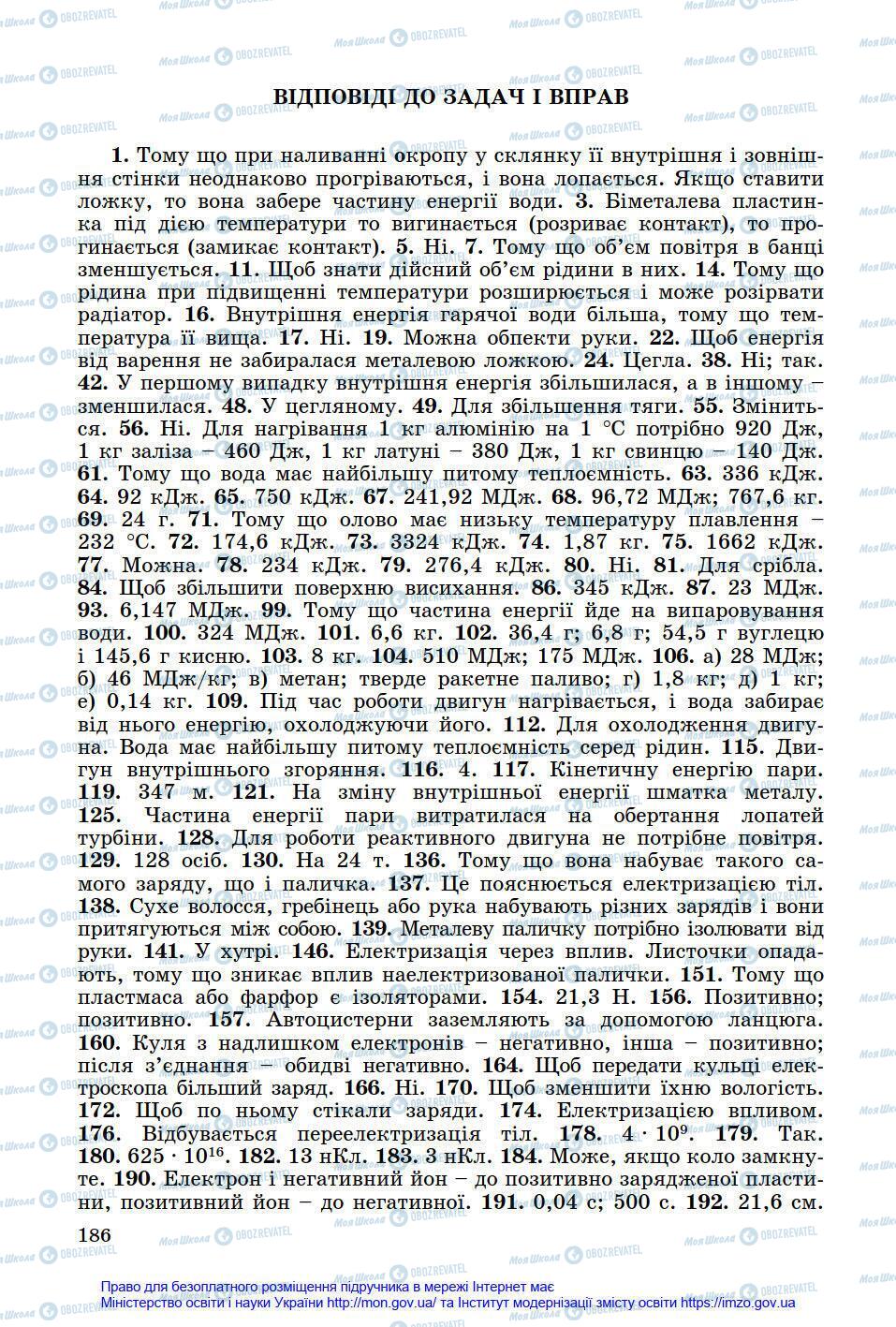 Підручники Фізика 8 клас сторінка 186