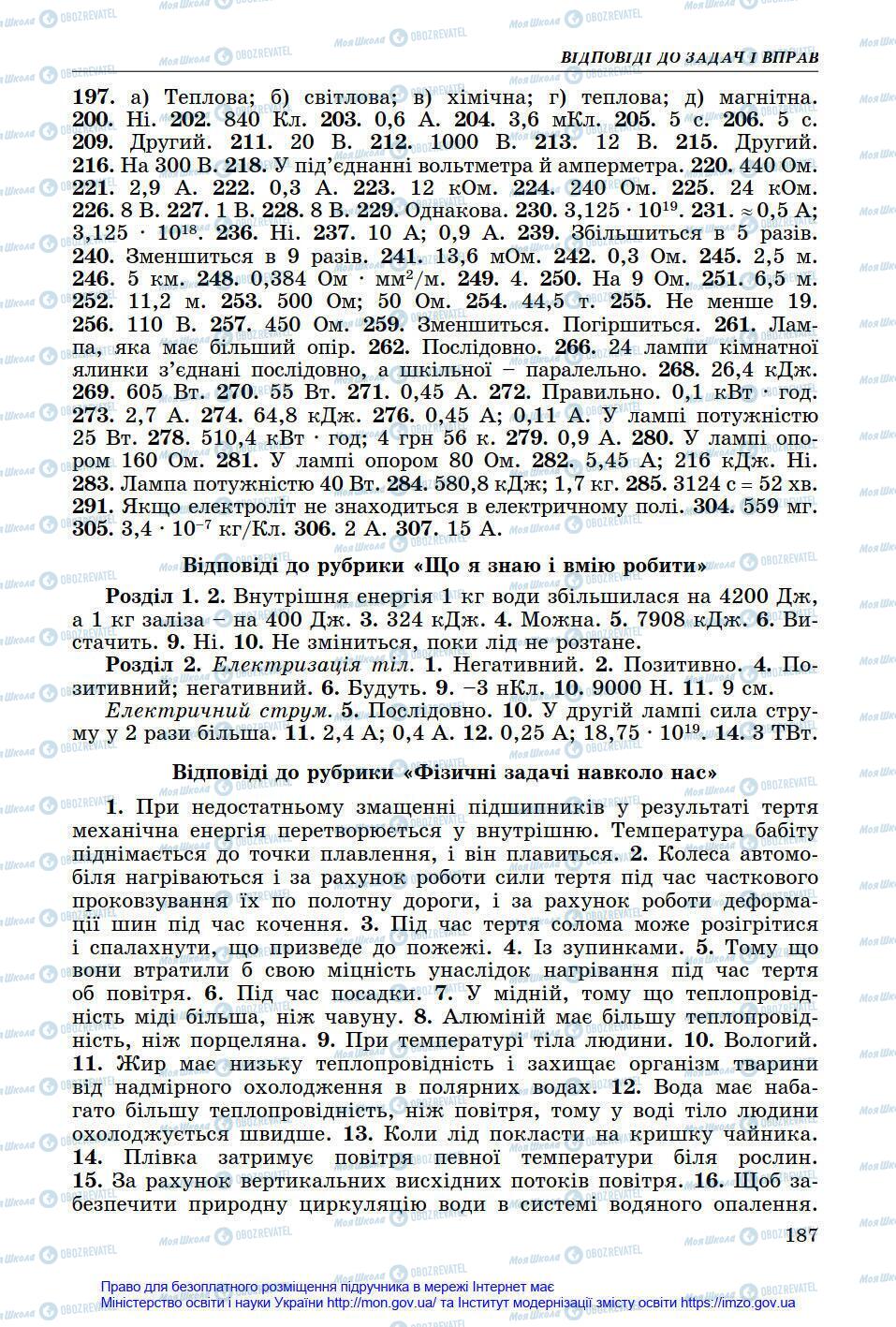 Підручники Фізика 8 клас сторінка 187