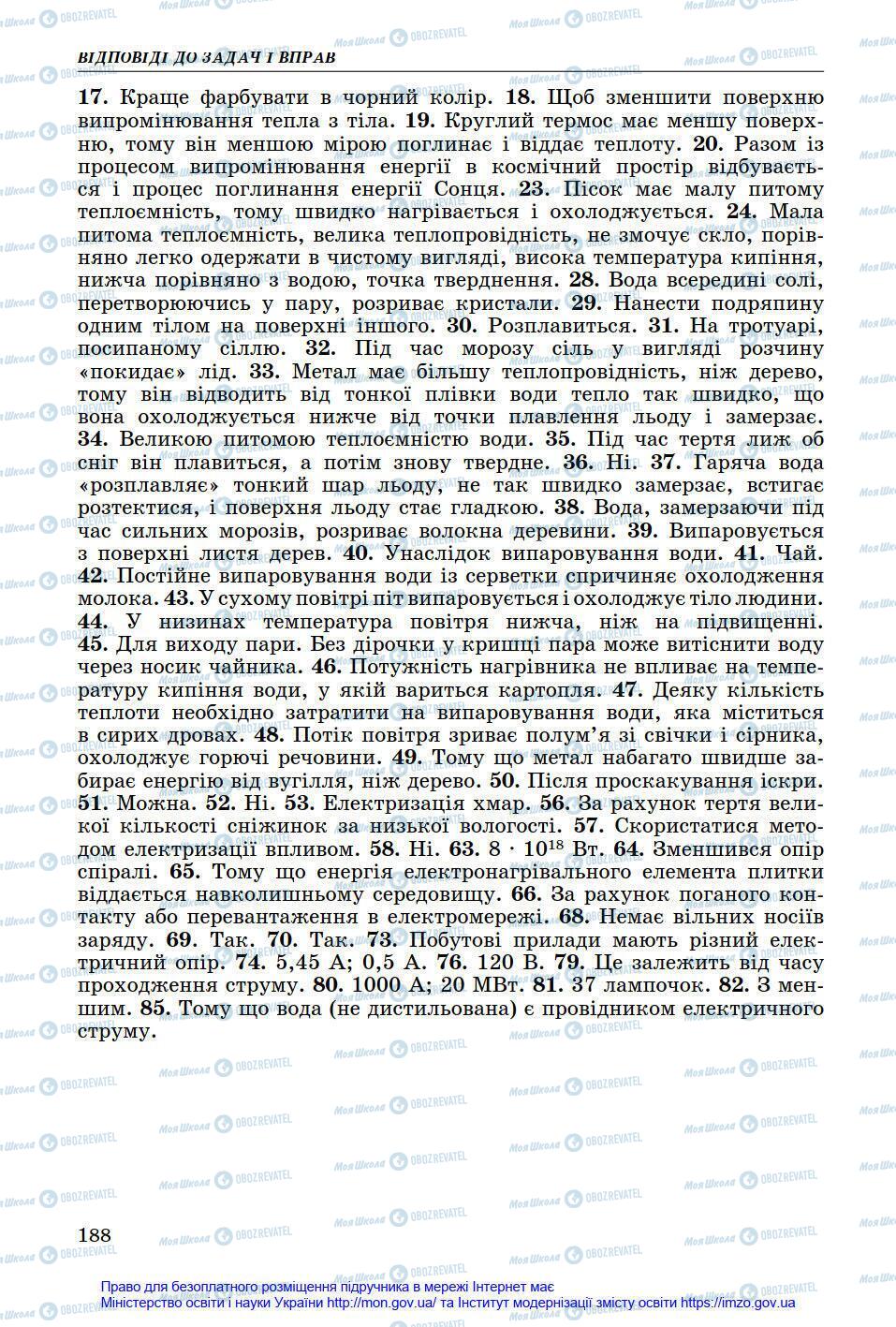 Підручники Фізика 8 клас сторінка 188