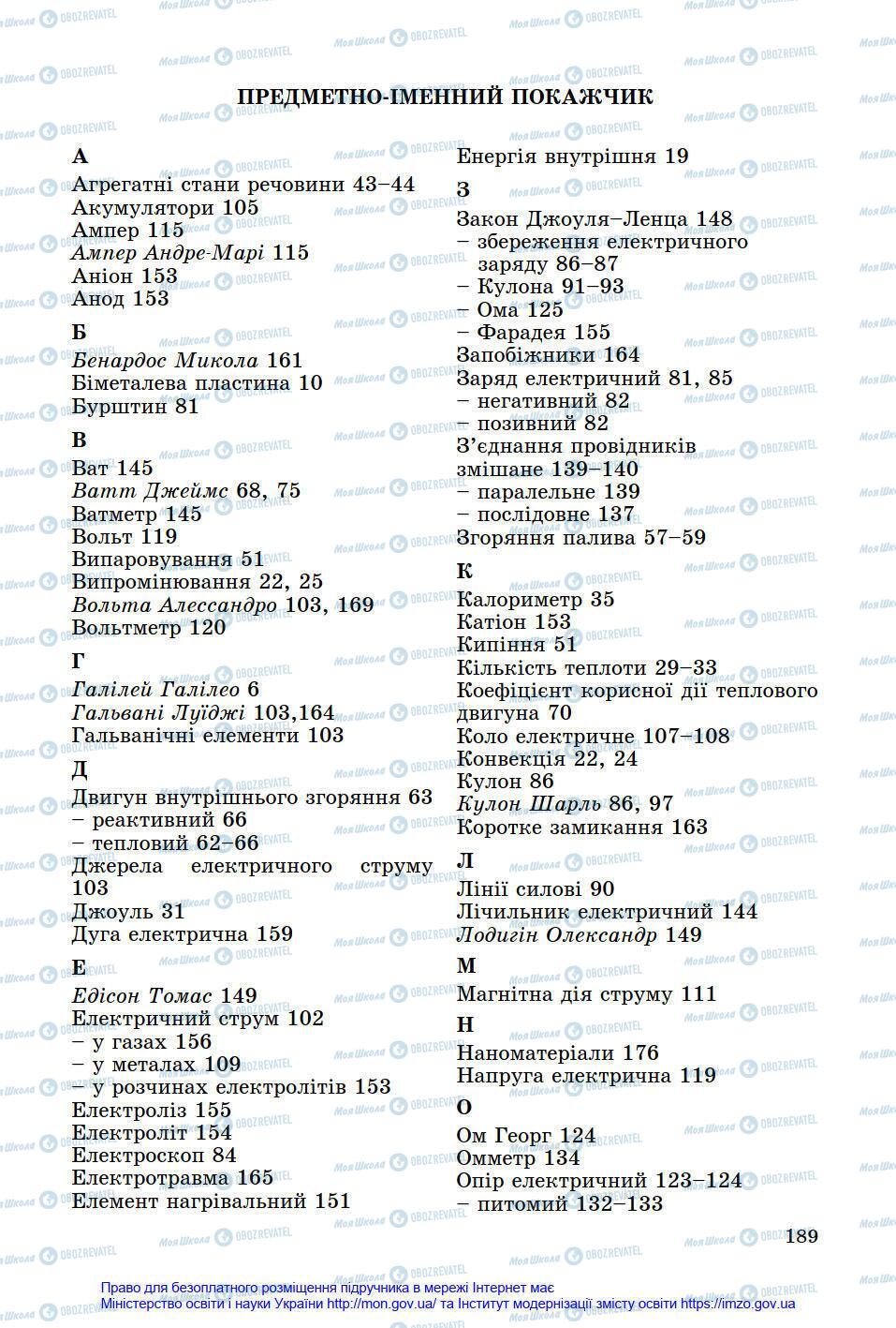 Підручники Фізика 8 клас сторінка 189