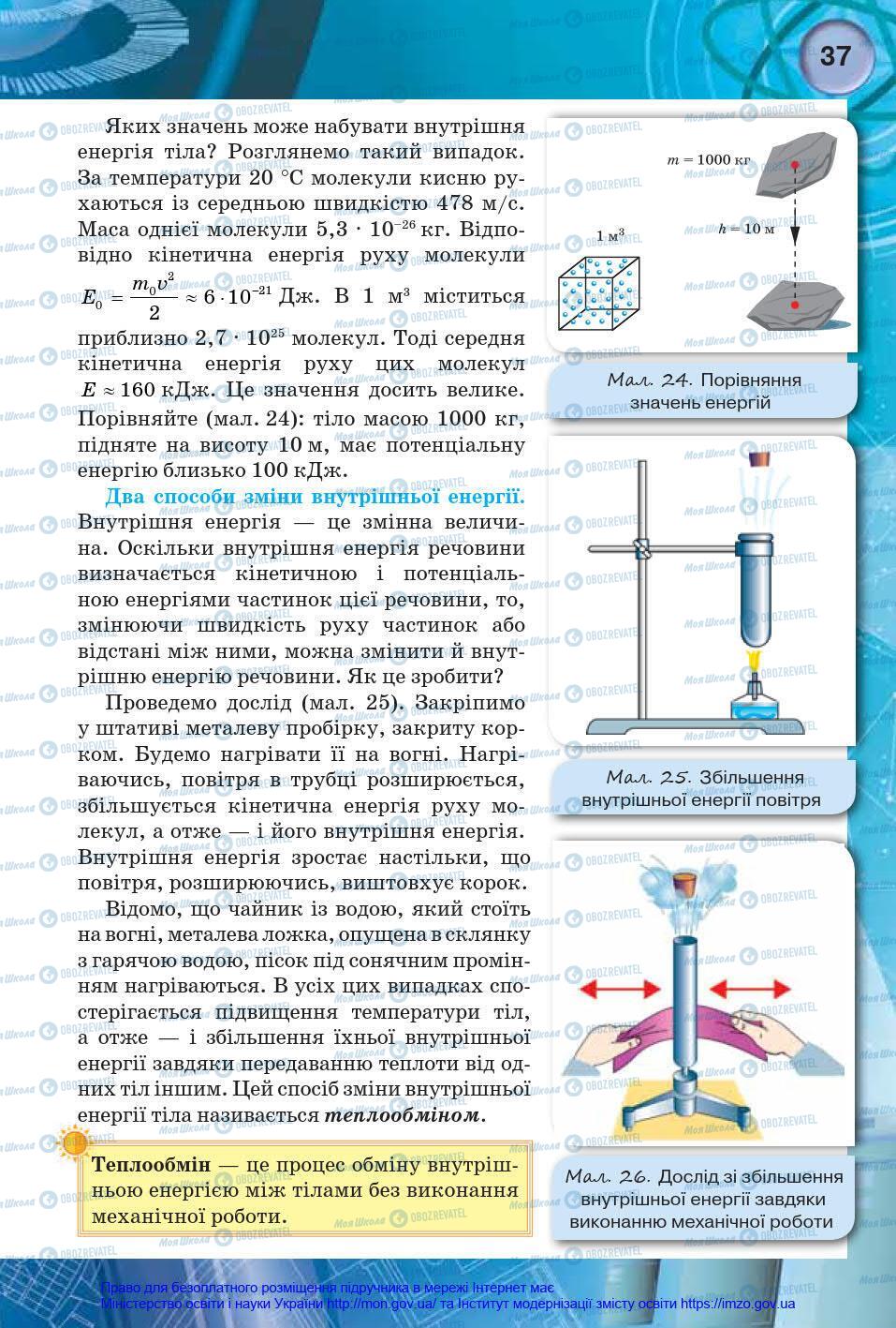 Учебники Физика 8 класс страница 37