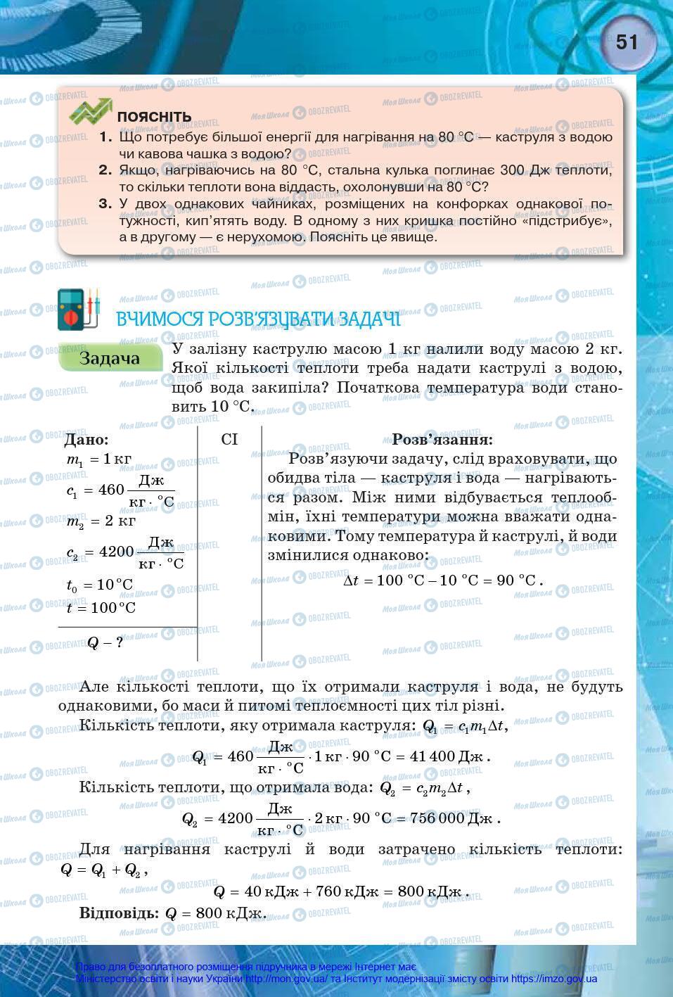 Підручники Фізика 8 клас сторінка 51