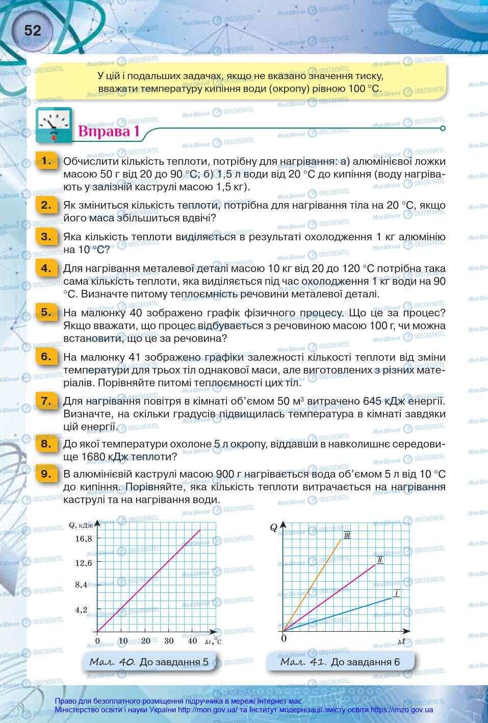 Підручники Фізика 8 клас сторінка 52