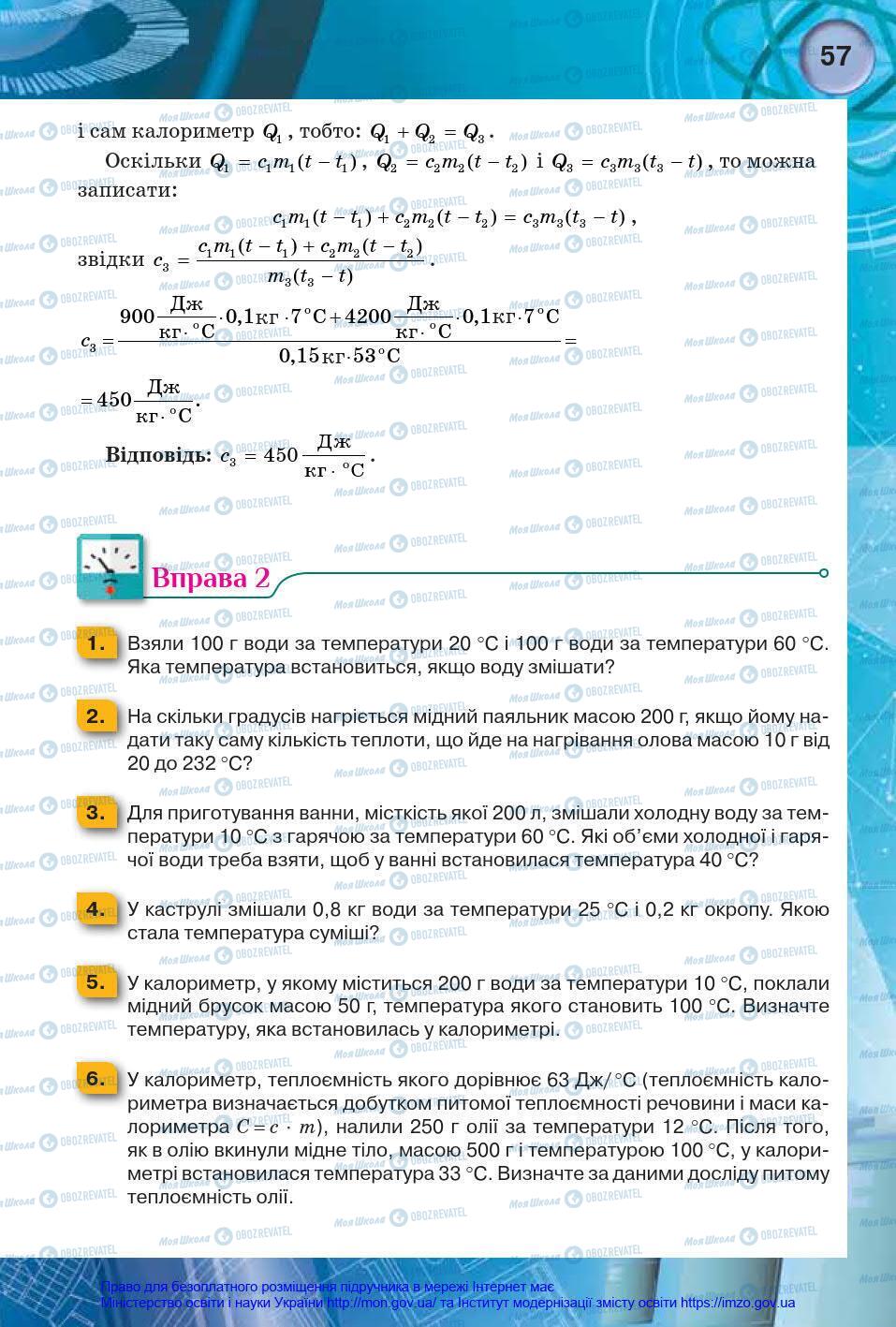 Підручники Фізика 8 клас сторінка 57