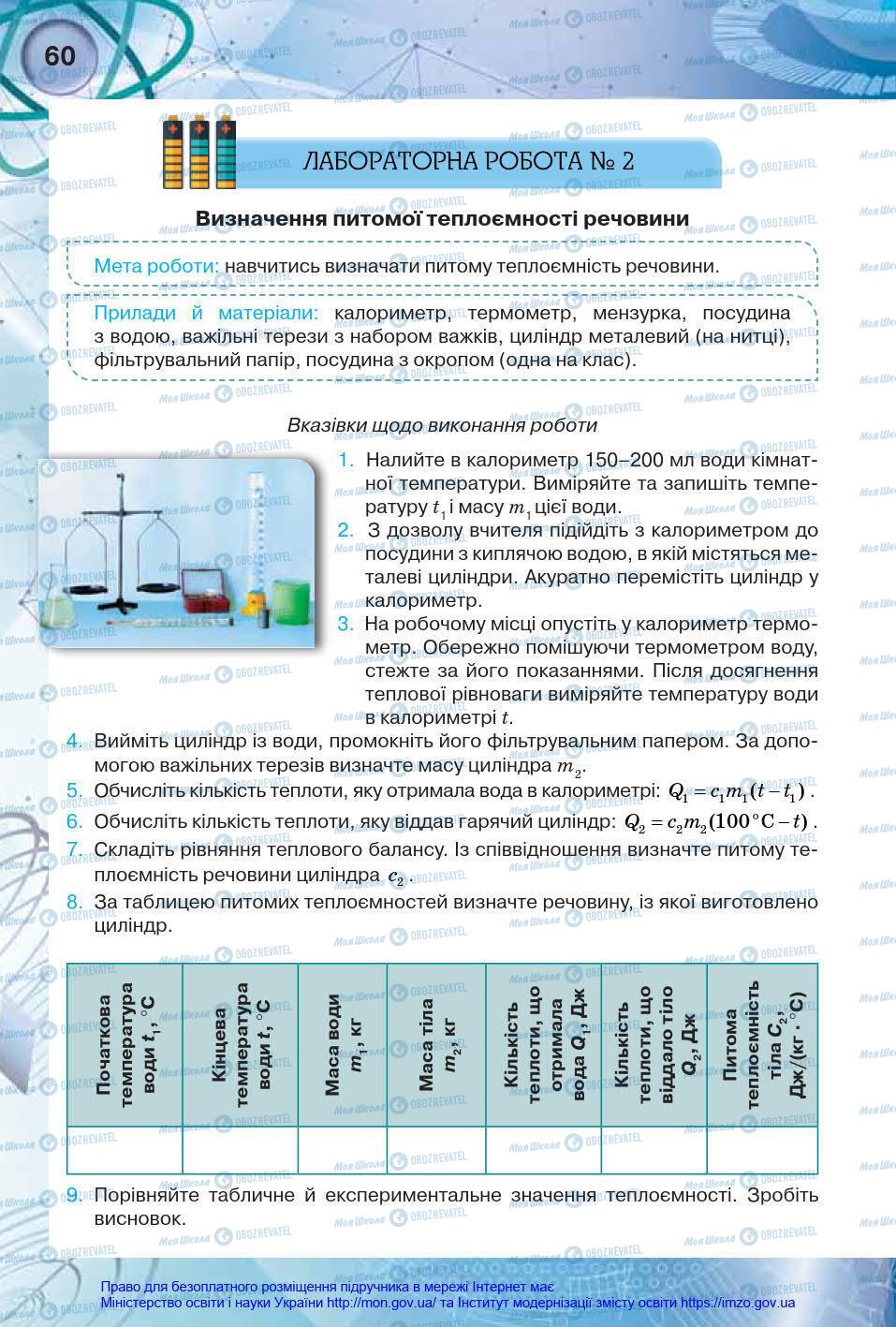 Підручники Фізика 8 клас сторінка 60