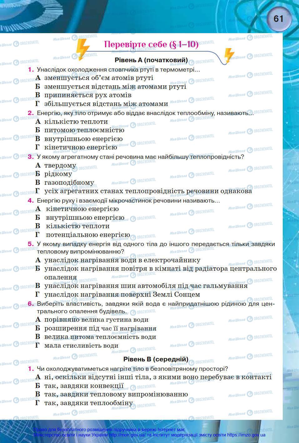 Підручники Фізика 8 клас сторінка 61